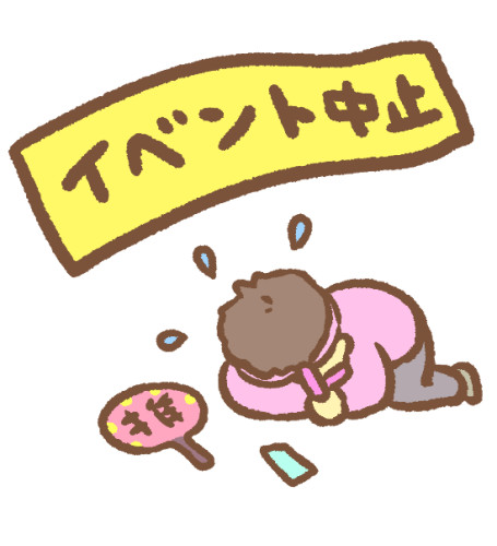 出演予定の各種イベント開催が中止になりました
