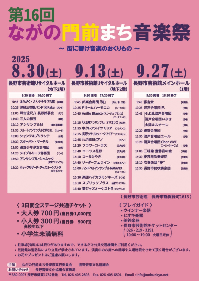 9月27日(土)第16回ながの門前まち音楽祭に出演します
