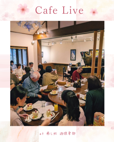 Cafe Live 開催しました