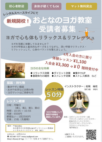 毎週月曜日!高畑・八田のレンタルスペースライフにて『おとなのヨガ教室』開催!