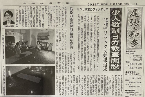『燈(とぼし)ヨガ』が中部経済新聞に掲載されました!
