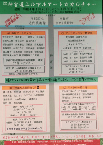 【1/25(火)~30(日)】神宮道上ル下ル〜アート☆カルチャー展〜〈山総アートギャラリー〉