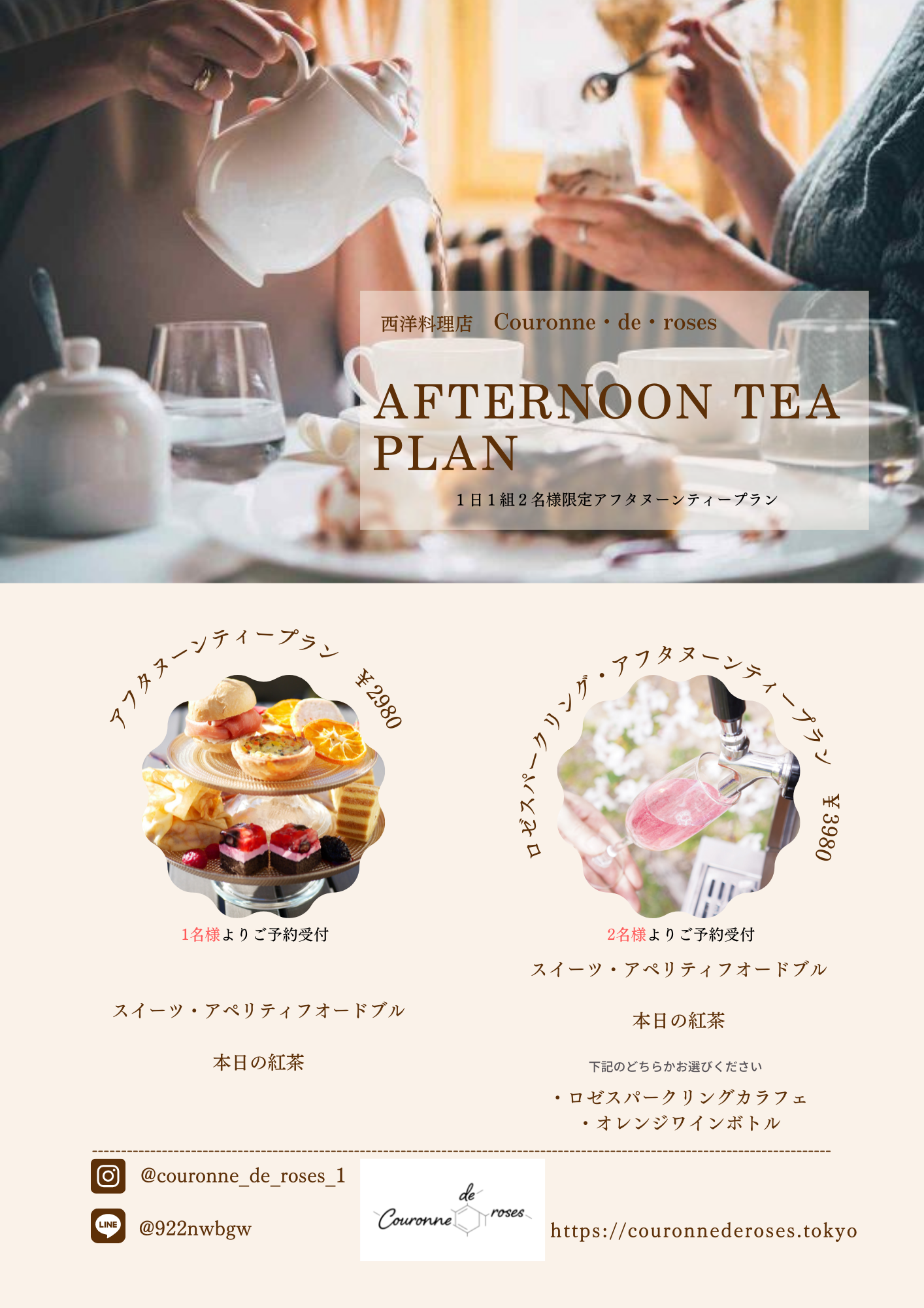 アフタヌーンティープラン