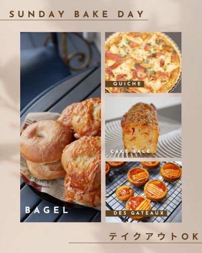 【7/13(日)開催】ベイクイベント「Sunday Bake Day」開催!焼き菓子・ベーグル・キッシュなど販売!
