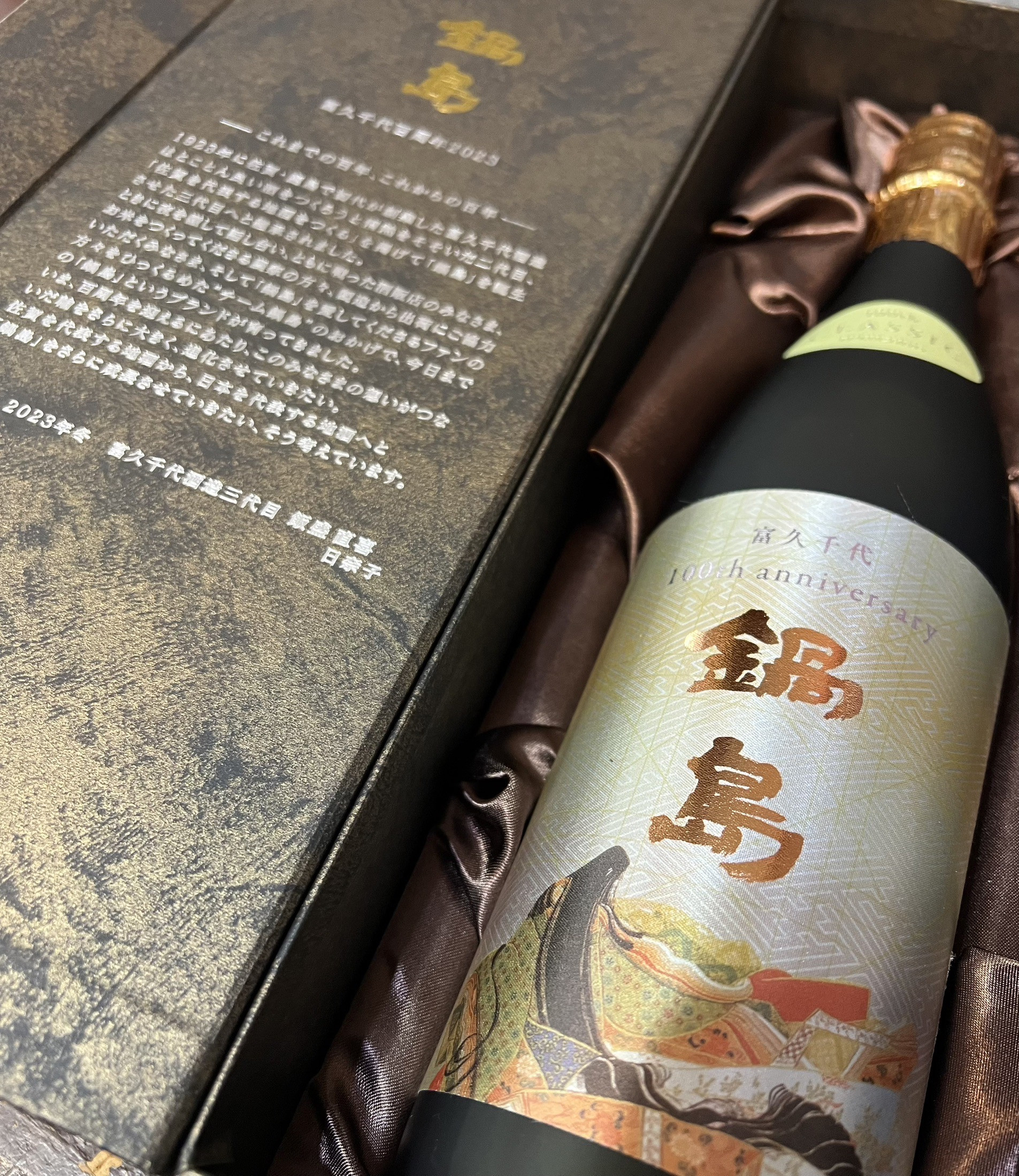 日本酒のお知らせ〜鍋島　純米大吟醸100周年記念酒〜