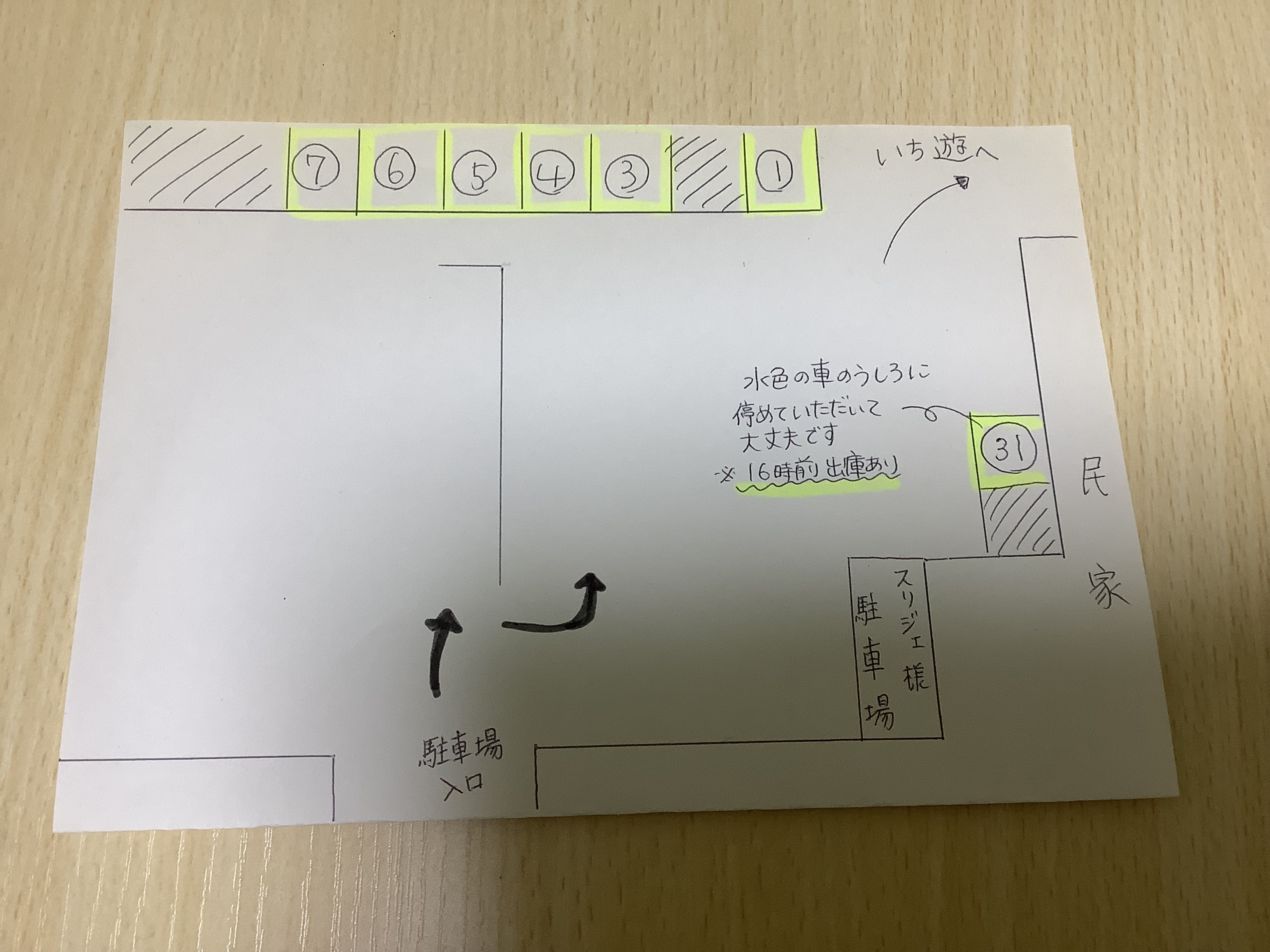 駐車場のご案内<訂正あり>