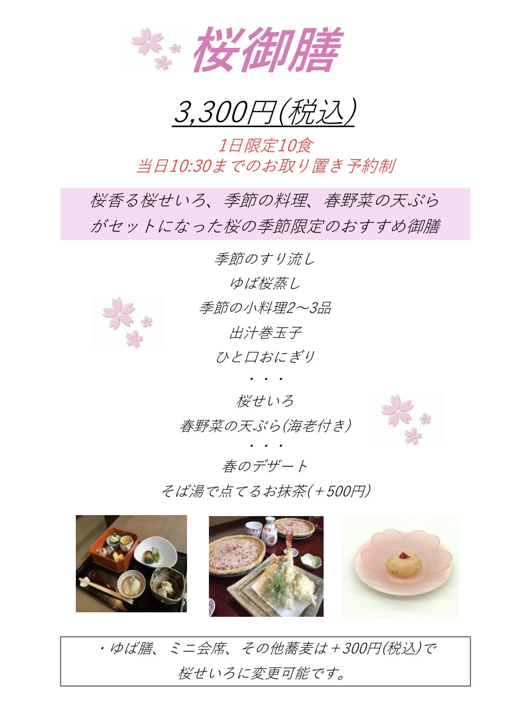 桜御膳のご案内