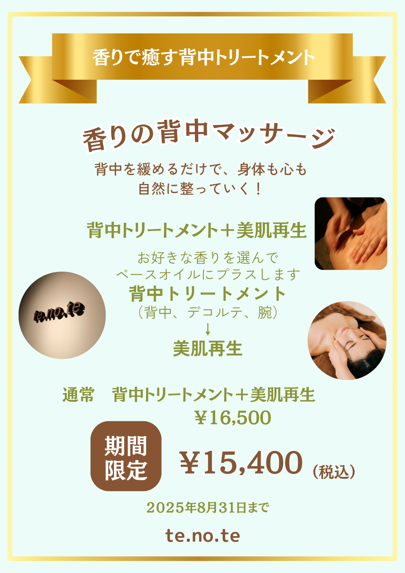 香りで癒す背中トリートメント