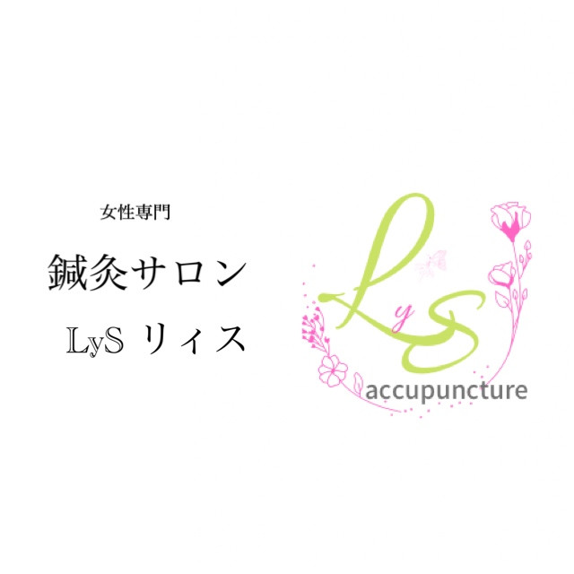 女性専門　鍼灸サロン　LyS リィス　
salon d'accupuncture & de moxibustion