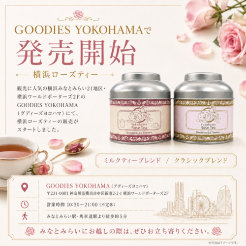 ヨコハマローズティーが「GOODIES YOKOHAMA」で販売スタートしました!