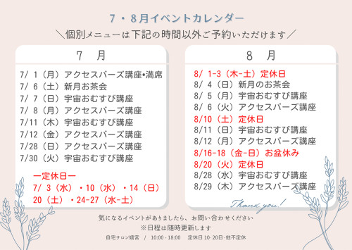 【7・8月】営業カレンダー　