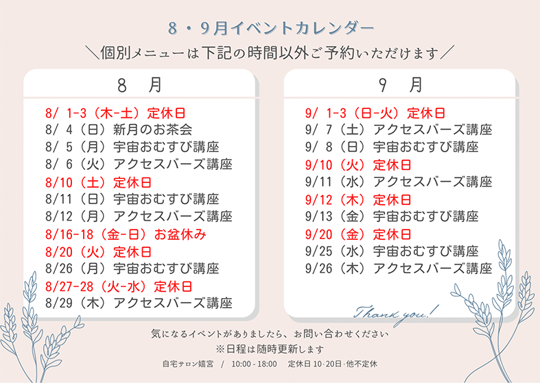 【8・9月】営業カレンダー