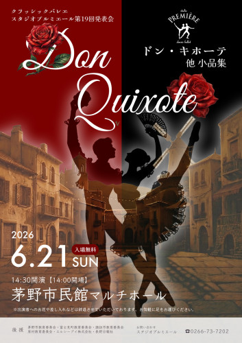 第19回スタジオプルミエール発表会