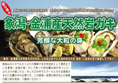 岩カキ
