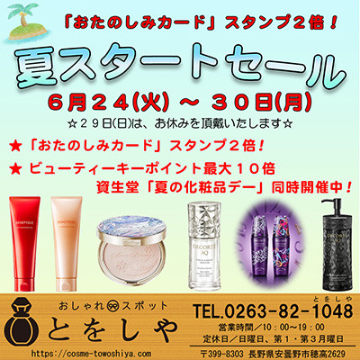 セール画像20250624.jpg