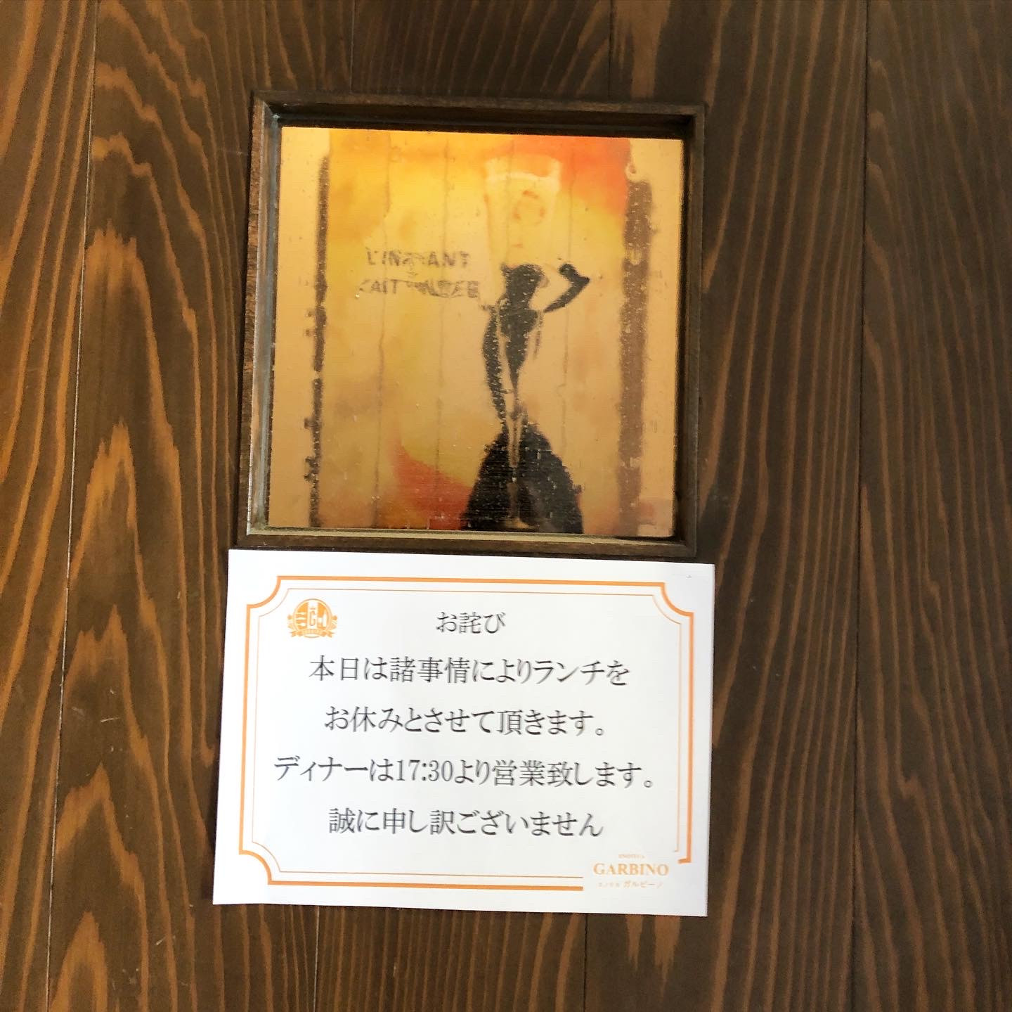 10/18(月)ランチタイム休業致します