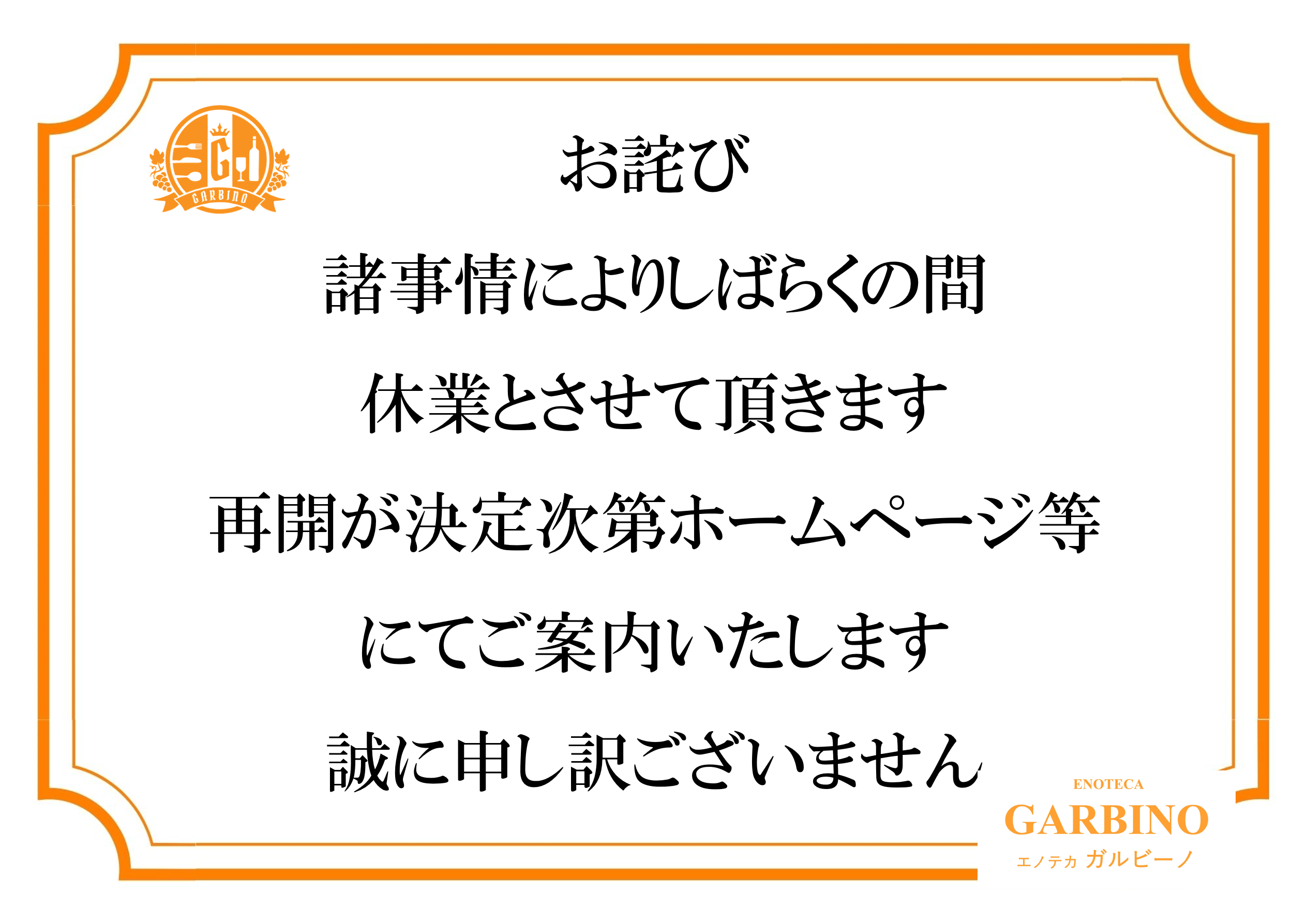 休業のお知らせ