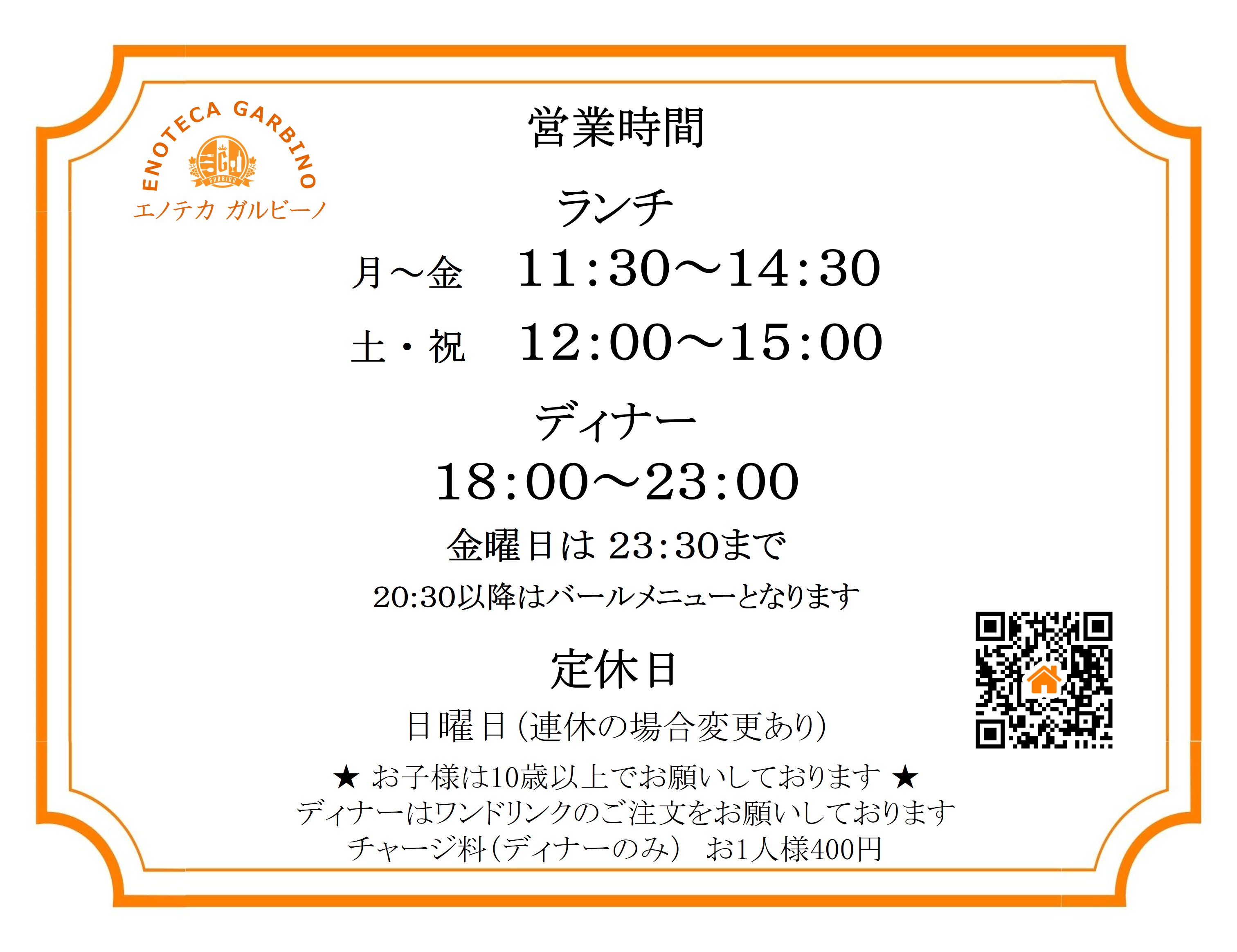 営業時間変更のお知らせ