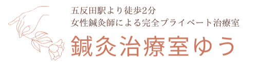 “鍼灸で
骨格から身体を整える”
─────
鍼灸治療室
ゆう