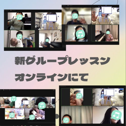 新グループレッスン