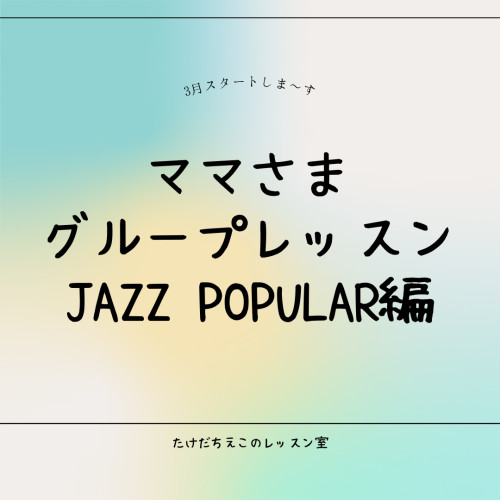 体験レッスン 終わりました