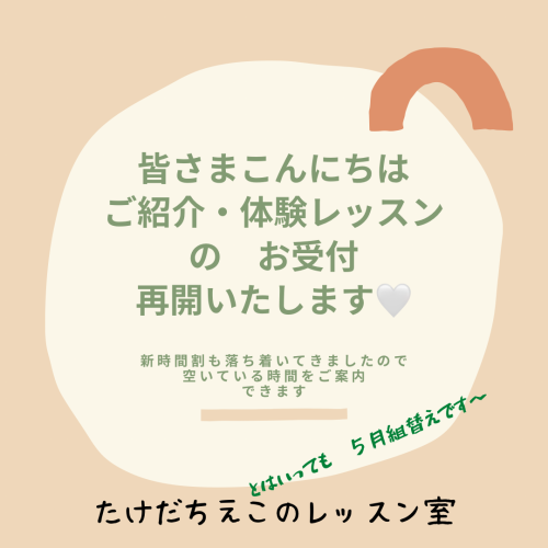ご紹介&体験レッスン