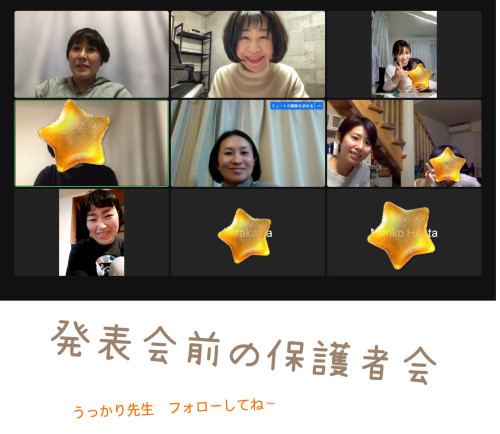 発表会前 保護者会