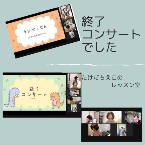 終了コンサート