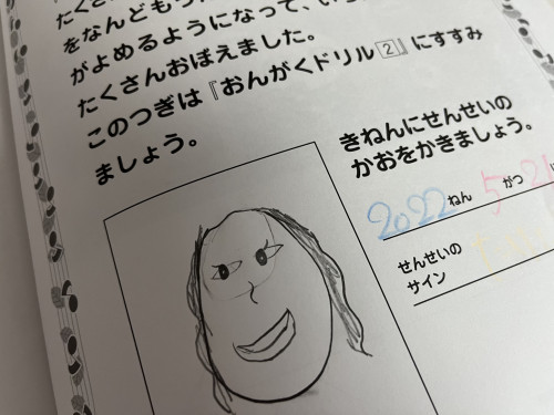 おんがくドリル①