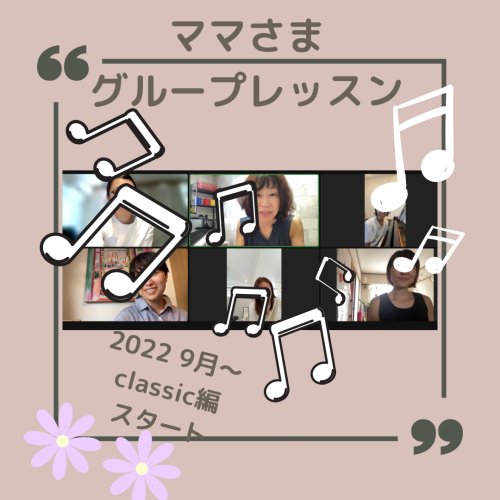 9月スタート classic編