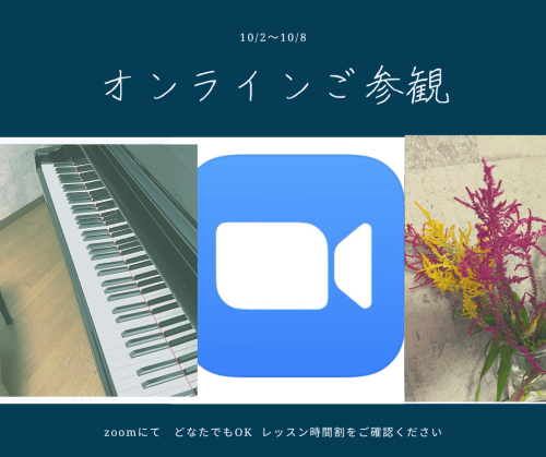 ご参観 週 オンラインにて
