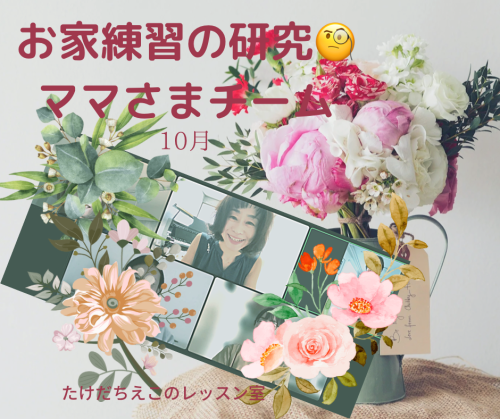 10月チーム