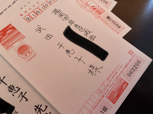 お年賀状