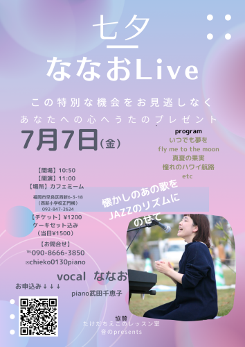ななおLive