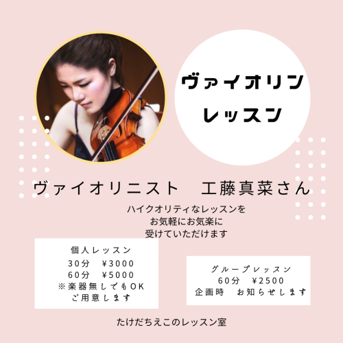 ヴァイオリンレッスン