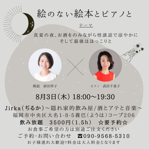 〜怪談編〜「絵のない絵本とピアノと」