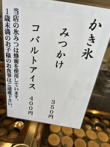 同窓会 かき氷!再開
