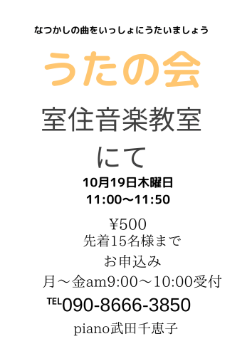 シニア うたの会