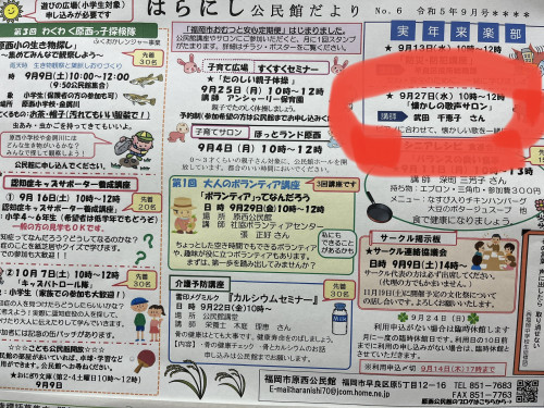 原西公民館 うたの会