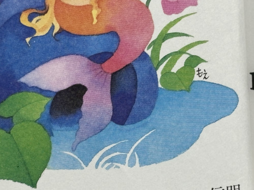 もえ さがし