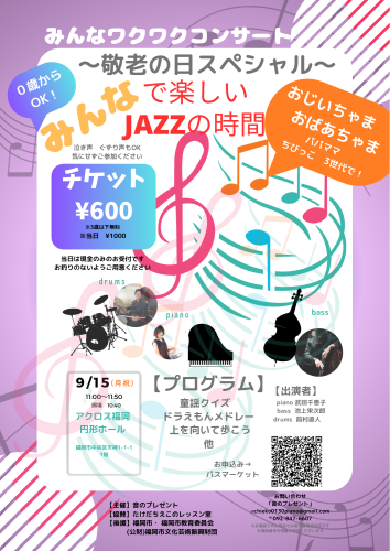 本日敬老の日