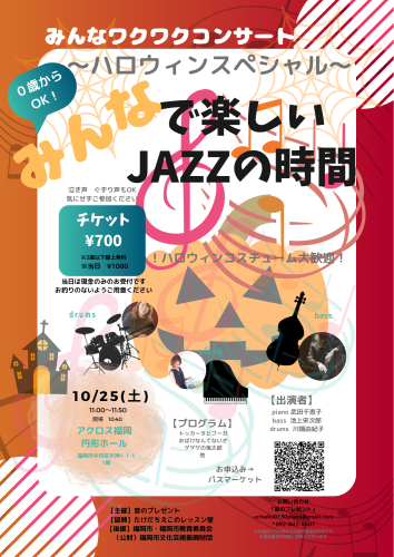 みんなワクワクコンサート〜ハロウィンスペシャル〜.png