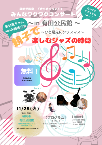 みんなワクワクコンサート有田公民館2025 6 9のコピー.png