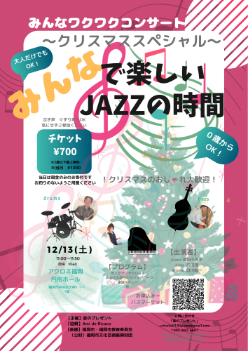 みんなワクワクコンサート〜クリスマススペシャル〜.png