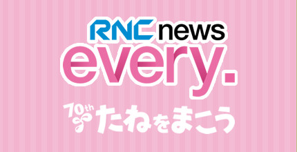 【テレビ放送】RNC news every. 