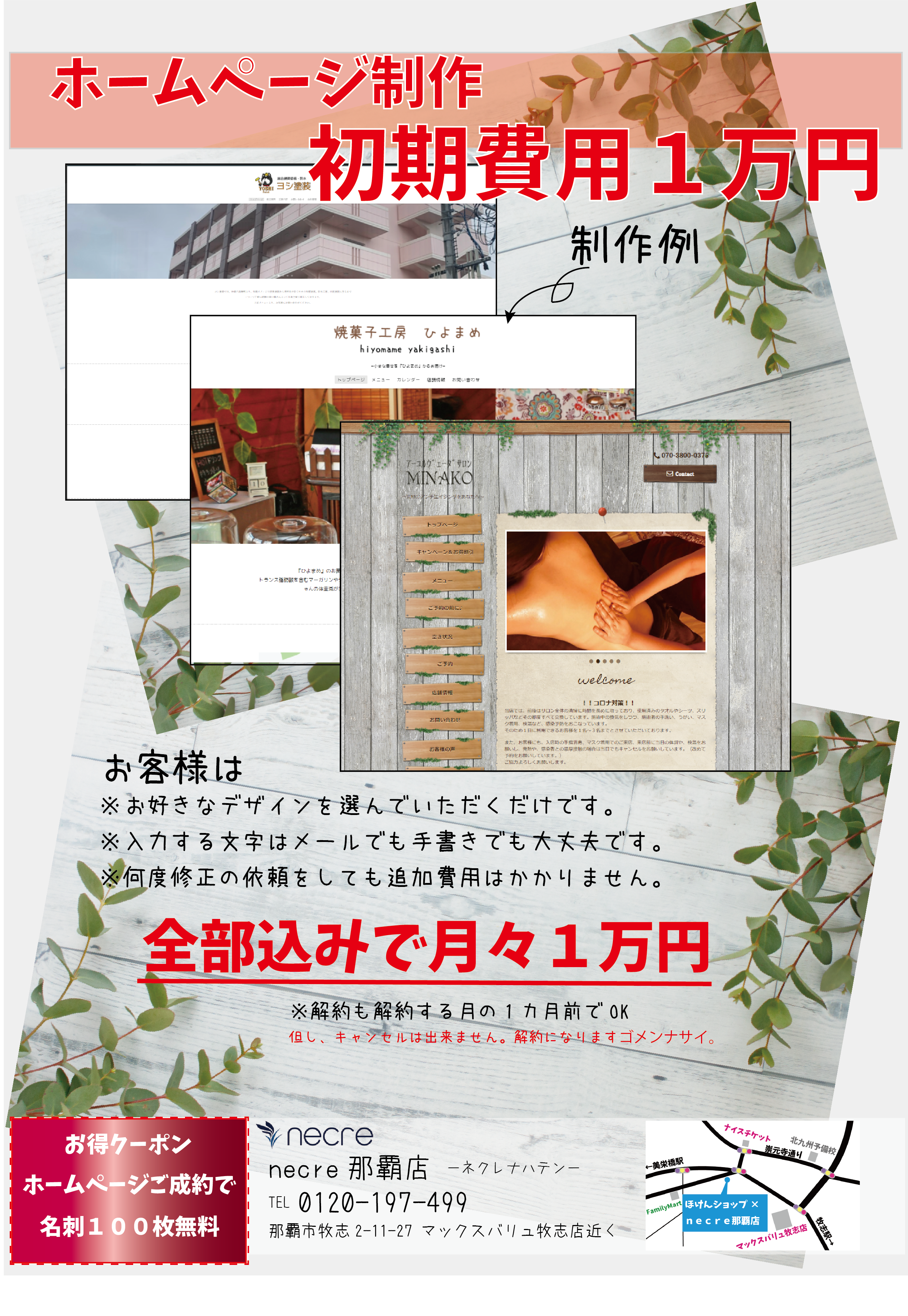 ホームページ制作・運用管理セット 初期費用1万円