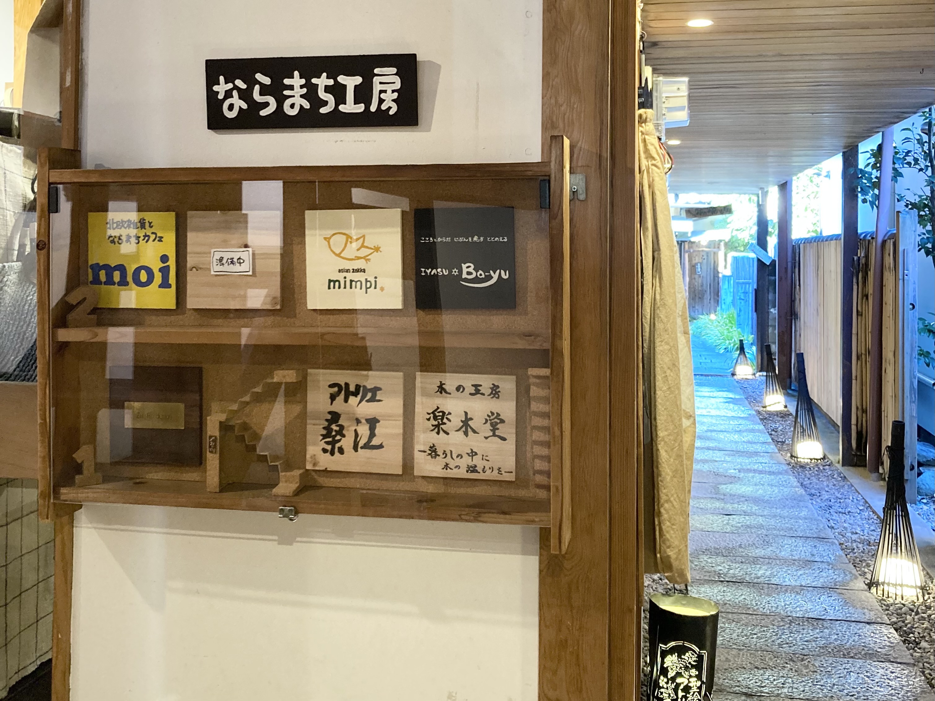 ならまち工房 メインサイン