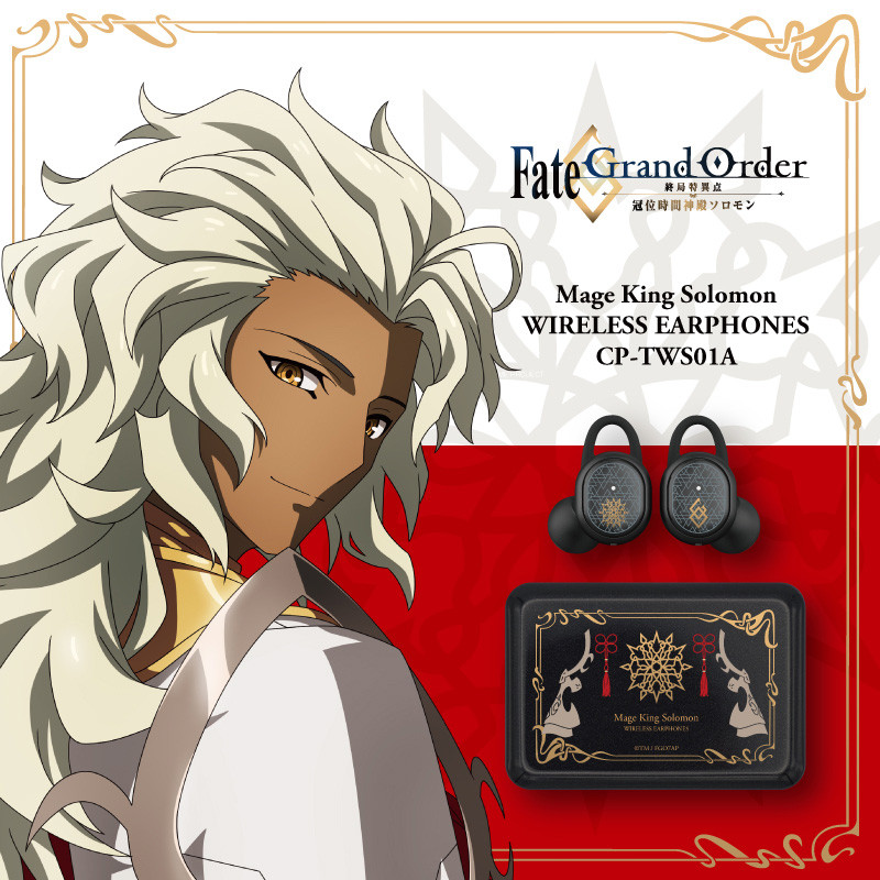『Fate/Grand Order -終局特異点 冠位時間神殿ソロモン-』  ワイヤレスイヤホンを期間限定で予約販売