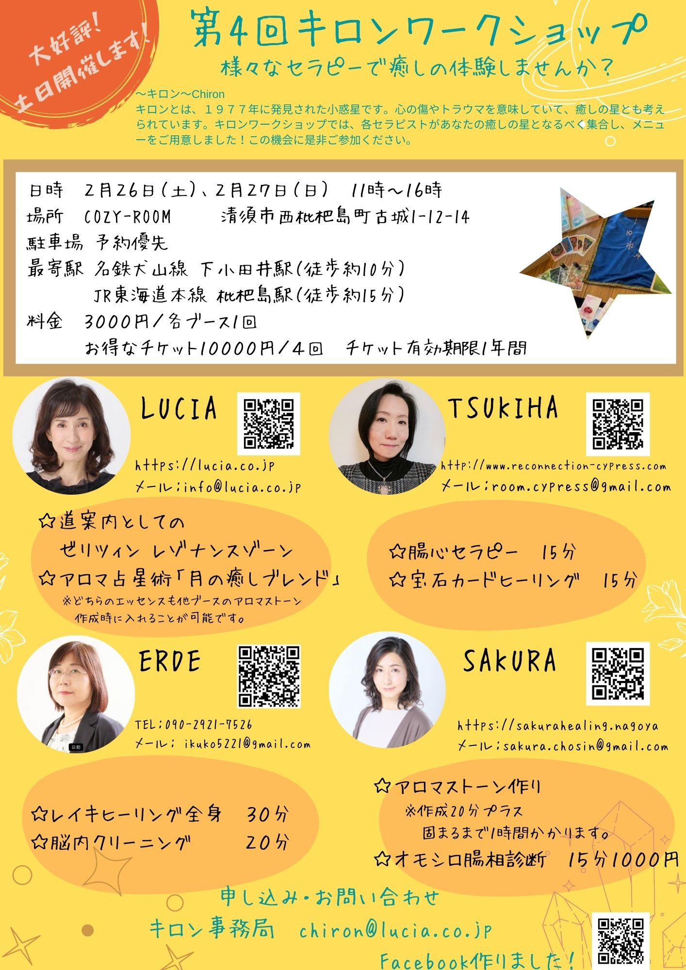 第4回キロンワークショップ開催します。今回は土日開催!