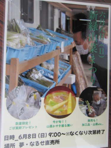 今年もやります、新緑山菜まつり!!